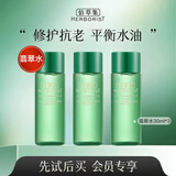 佰草集中小样试用装护肤品双石斛新玉润太极旅行装抗皱紧致淡化细纹套装 太极翡翠水水30ml*3