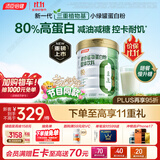 汤臣倍健小绿罐植物蛋白粉大豆分离水解蛋白质粉0糖0胆固醇 花少同款