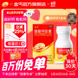 金丐 醋酸钙胶囊 0.6g*12粒骨质疏松手足抽搐症骨发育不全佝偻病儿童老人补钙