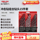 德力西电气钻头冲击钻头金属合金家用P1组合钻头套装 打孔15件套