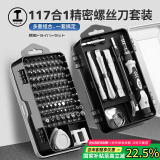 绿林（GREENER）螺丝刀套装加油117合1笔记本拆机工具精密十字一字六角梅花多功能