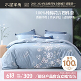 水星家纺床上四件套纯棉100%全棉夏天透气床单被套双人1.8米x2米床花西雅家居馆