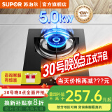 苏泊尔（SUPOR）燃气灶天然气/液化气单灶 家用5.0KW大火力嵌入式台式两用煤气炉灶具 单眼灶 【罐装液化气】5.0叠焰猛火灶