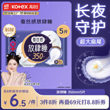 高洁丝【自有工厂】蚕丝感放肆睡350mm5片夜用丝薄棉柔卫生巾姨妈巾