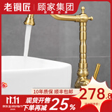 老铜匠（LTJ）卫浴全铜水龙头卫生间欧式仿古复古洗脸盆洗手盆洗脸池 360°旋转|黄铜主体【加高款】