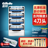 吉列（Gillette） 吉列锋速3手动剃须刀片男士刮胡刀头三层刀片 锋速三4刀头（简易装）+收纳盒