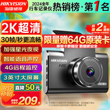 HIKVISION 海康威视行车记录仪C6LITE  2K超高清星光夜视 语音声控远程查看