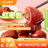 广州酒家利口福 红枣包225g*2袋 18个 儿童营养早餐 果蔬彩色卡通 下午茶点心 