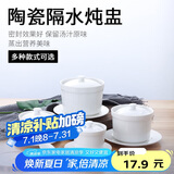 贝瑟斯 陶瓷碗炖盅 汤碗隔水炖盅内胆蒸蛋碗小燕窝盅月子餐具罐带盖勺碟
