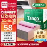 天章 （TANGO）新绿天章打印纸 二联三等分针式打印纸 撕边电脑打印纸 出入库送货清单1200页 241-2-1/3S(白红)