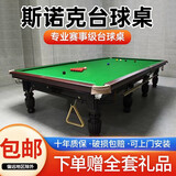 猎钢狼【包安装】斯诺克英式台球桌钢库商用标准型桌球台室内家用成人 10尺 【木库】6腿3.21*1.7高配