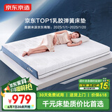 京东京造家居晚安地球经典款2.0 乳胶+记忆棉独袋弹簧床垫1.8×2米