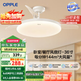 OPPLE风扇灯吊扇灯多档调色LED照明Ra95北欧餐厅卧室吊灯冰风白 呵护光