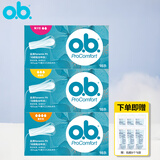 o.b.OB卫生棉条姨妈棉棒日用夜用游泳防漏卫生巾内置式姨妈卫生巾月经 量多+普通+量少（新手推荐）
