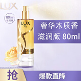 力士（LUX）薄雾型护发精油喷雾80ml木质香 护发素润发精华 
