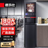 德玛仕（DEMASHI）速溶咖啡机商用 全自动多功能一体机 四料缸10键4冷4热 SML-F604S【工程款 配底座+水泵】