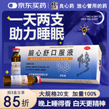 修正 脑心舒口服液 10ml*20支安神补脑滋补强壮镇静安神失眠多梦神经衰弱头痛眩晕