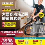 KARCHER 布艺沙发清洗喷抽机多功能地毯窗帘清洁机汽车美容商用欧洲原装进口puzzi 8/1 擦窗机套餐