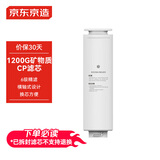 京东京造净水器家用净水机滤芯 复合滤芯 CP滤芯 自主换芯 适用京东京造1200G 矿物净水器【PJ】