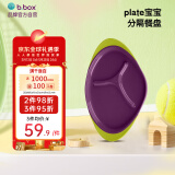 b.box宝宝辅食分格餐盘 bbox儿童分隔餐具 防滑耐摔隔热 葡萄紫