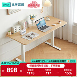林氏家居电动升降桌电脑桌学习桌【整板|原木色】BG047-C 1.6m桌