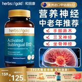 HerbsofGold甲钴胺片营养神经维生素b12成人中老年和丽康 澳洲进口75片/瓶