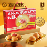 昆冠云南滇式云腿月饼酥皮小饼早餐零食品传统糕点心送礼600g中秋月饼