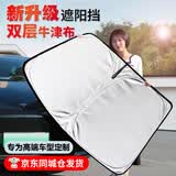 亿饰汽车遮阳帘前挡遮阳伞隔热防晒罩车用遮阳板遮光帘前挡风遮阳罩 双层超厚顶配款【全车型通用】配高级收纳袋