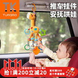 Tumama Kids婴儿玩具0-1岁安抚摇铃风铃床铃新生儿推车车载宝宝安抚挂件