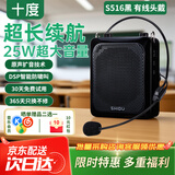 十度（SHIDU）S516小蜜蜂扩音器教师教学上课专用领夹无线蓝牙25w大功率导游讲解便携式麦克风喇叭扩音导购讲师 有线头戴版【经典黑】