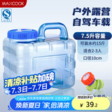 美厨（maxcook）纯净水桶 矿泉水桶饮水桶带龙头7.5L 自驾游手提户外 方形MCX1849