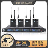 皇声KingAudio/ UP400（头戴/领夹）无线话筒一拖四胸麦麦克风 皇声一拖四【领夹式 】无线麦克风 套餐一