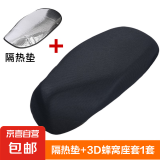 【夏季必备】电动车坐垫座垫座套防水防晒隔热爱玛雅迪踏板摩托车通用 蜂窝座套+隔热垫1套
