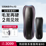 Pro 10S【新一代脱毛仪】蓝宝石冰点脱毛仪男士脱毛女生生日礼物
