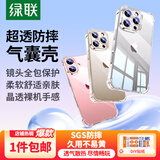 绿联（UGREEN）适用iPhone15/16promax/16e手机壳苹果16MagSafe磁吸充电防摔壳套镜头全包新春蛇年壳 晶透气囊壳【TPU软壳+镜头全包】 16 Pro