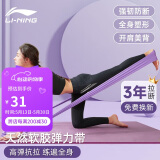 李宁（LI-NING）弹力带拉力带瑜伽健身女康复训练男阻力拉伸开肩背臀腿部拉力器