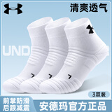 安德玛运动袜【3双】袜子跑步篮羽毛球马拉松短筒防滑男女纯棉袜子 白 M