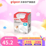 贝亲乳盾硅胶乳头保护罩蝶翼型超薄贴合乳贴乳头保护器 蝶翼型乳头保护罩M号 2个装