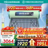 四季沐歌（MICOE）太阳能热水器国补 家用光电两用自动上水 以旧换新 2025款免费升级195L 飞天系列WIFI款