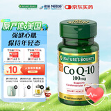 自然之宝美国进口辅酶Q10保护心脏100mg好吸收辅酶Q10营养胶囊45粒*瓶