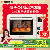 海氏（Hauswirt）【国家补贴】C45风炉烤箱家用小型烘焙商用多功能全自动大容量发酵平炉一体机电烤箱C40 米白色 40L 【家用天花板】