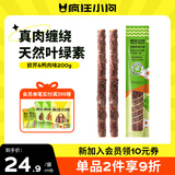 疯狂小狗中大型犬金毛边牧磨牙洁齿棒 巨无霸牛皮夹心卷欧芹&鸭肉味 200g