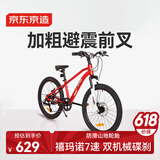 京东京造22寸儿童自行车7-8-10-15岁山地车7速禧玛诺避震前叉儿童节礼物