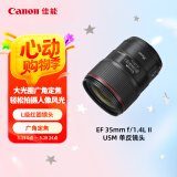 佳能（Canon）EF 35mm f/1.4L II USM 单反镜头 广角定焦镜头