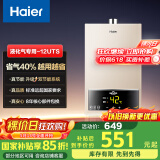 海尔（Haier）【UTS】12升液化气燃气热水器水气双调恒温【国家补贴15%】ECO节能省气40% 低水压启动 高抗风