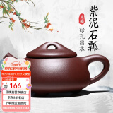 徐保国 纯紫砂壶宜兴名家手工茶壶功夫小茶具套装泡茶壶石瓢壶 220ml 紫泥款球孔