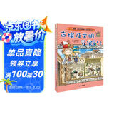 世界文明寻宝记3古埃及文明寻宝记2·环球寻宝记系列历史知识漫画书儿童科普百科漫画书正版6-14岁少年儿童科普大百科