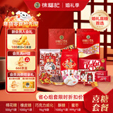 徐福记 喜糖（棉花糖+软糖+巧克力+酥糖+蜜枣）约组装60盒伴手礼