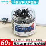 广博（GuangBo）60只装长尾夹子15mm燕尾夹长尾票夹黑色PJ5226
