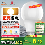 FSL佛山照明LED灯泡10W大功率节能球泡E27炫银黄光3000K